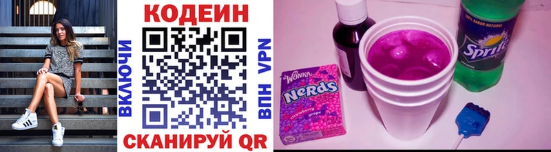 Codein Purple Drank  Купить где  Юрга 
